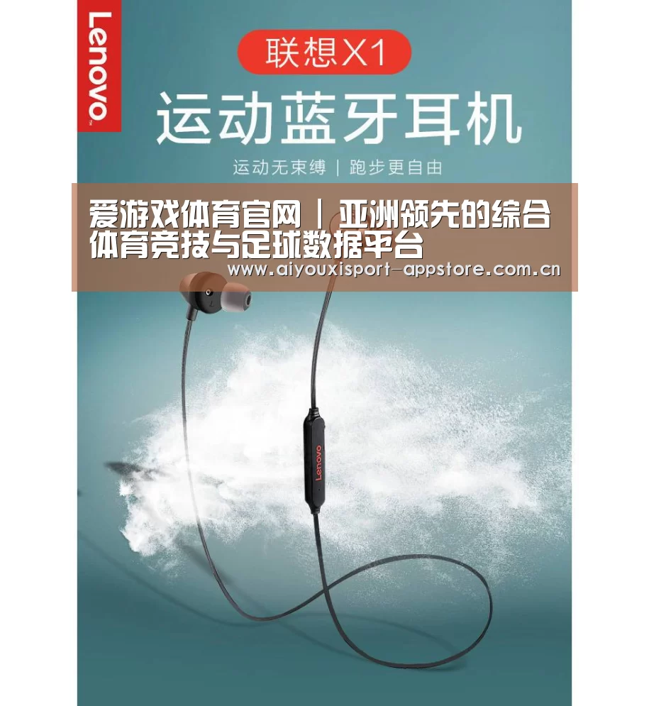 联想 X1无线运动蓝牙耳机(图1)