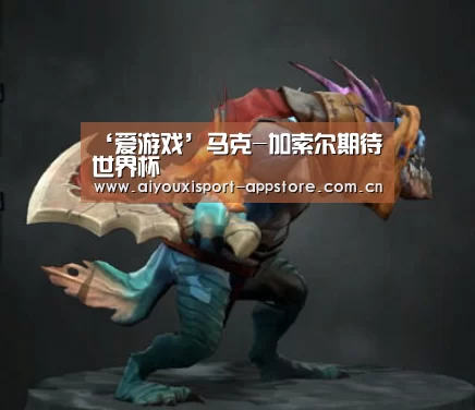 爱游戏