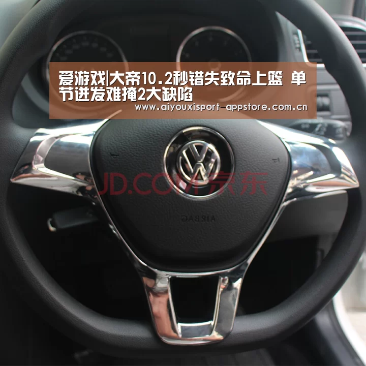 爱游戏|大帝10.2秒错失致命上篮 单节迸发难掩2大缺陷(图2) 体育手机端APP